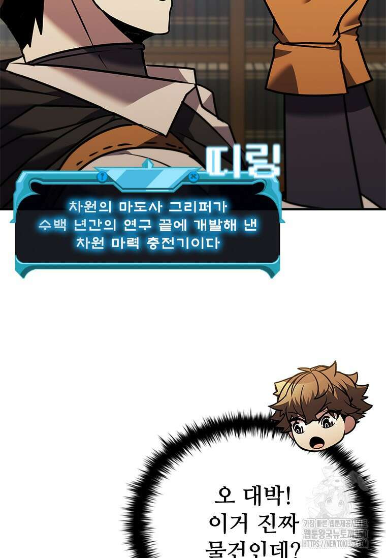 테이밍 마스터 158화 60