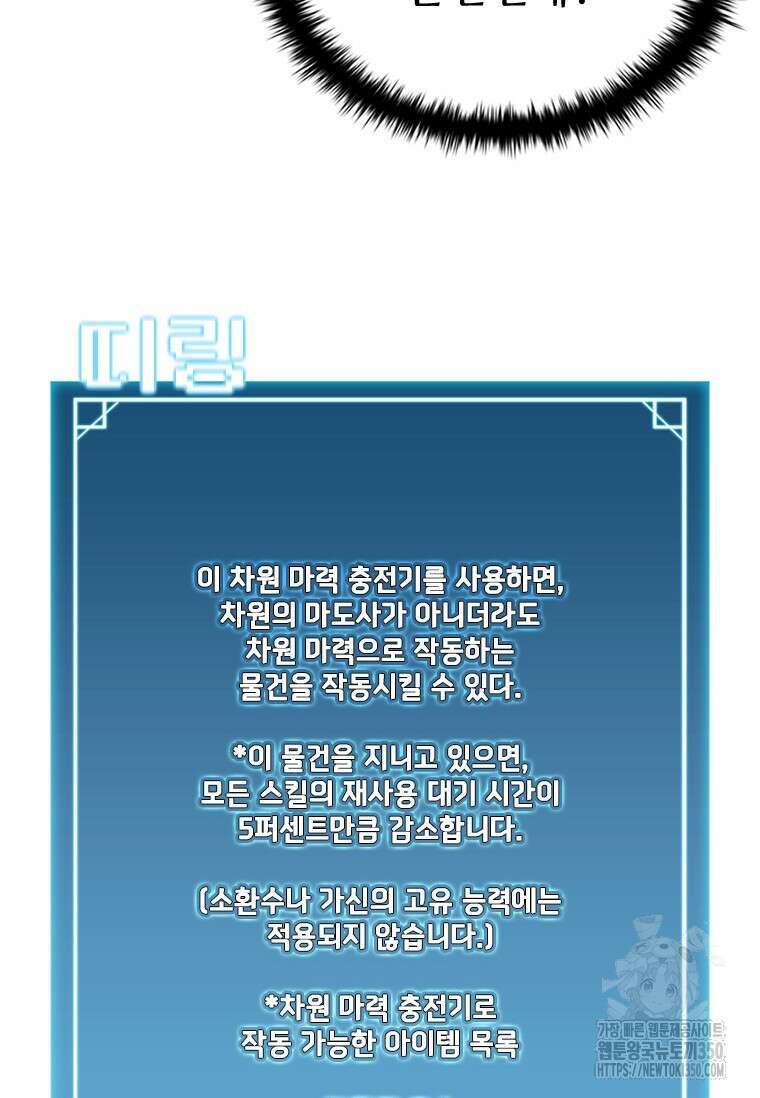 테이밍 마스터 158화 61