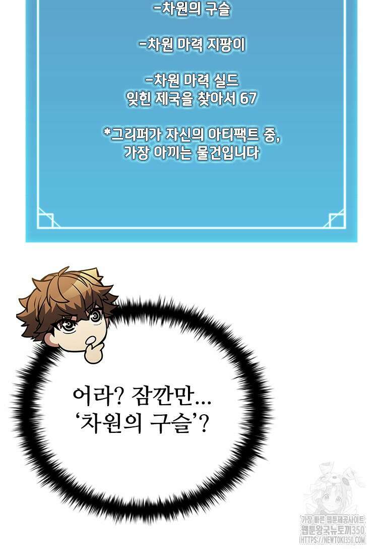 테이밍 마스터 158화 62