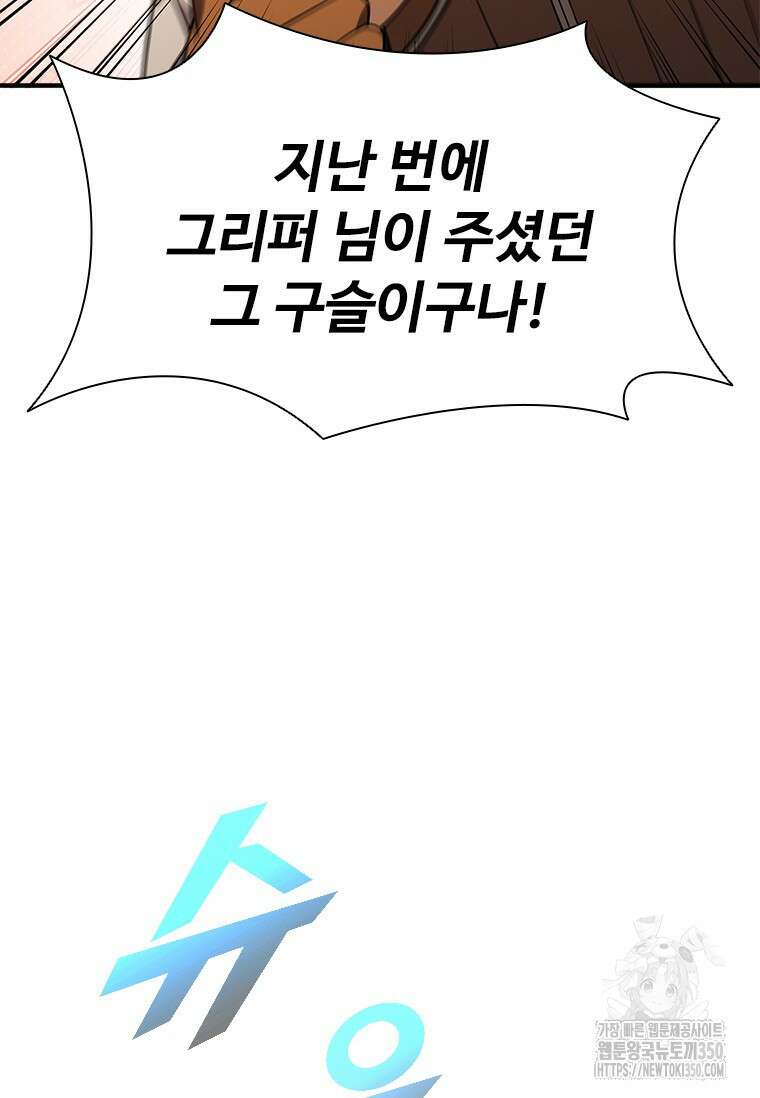 테이밍 마스터 158화 64