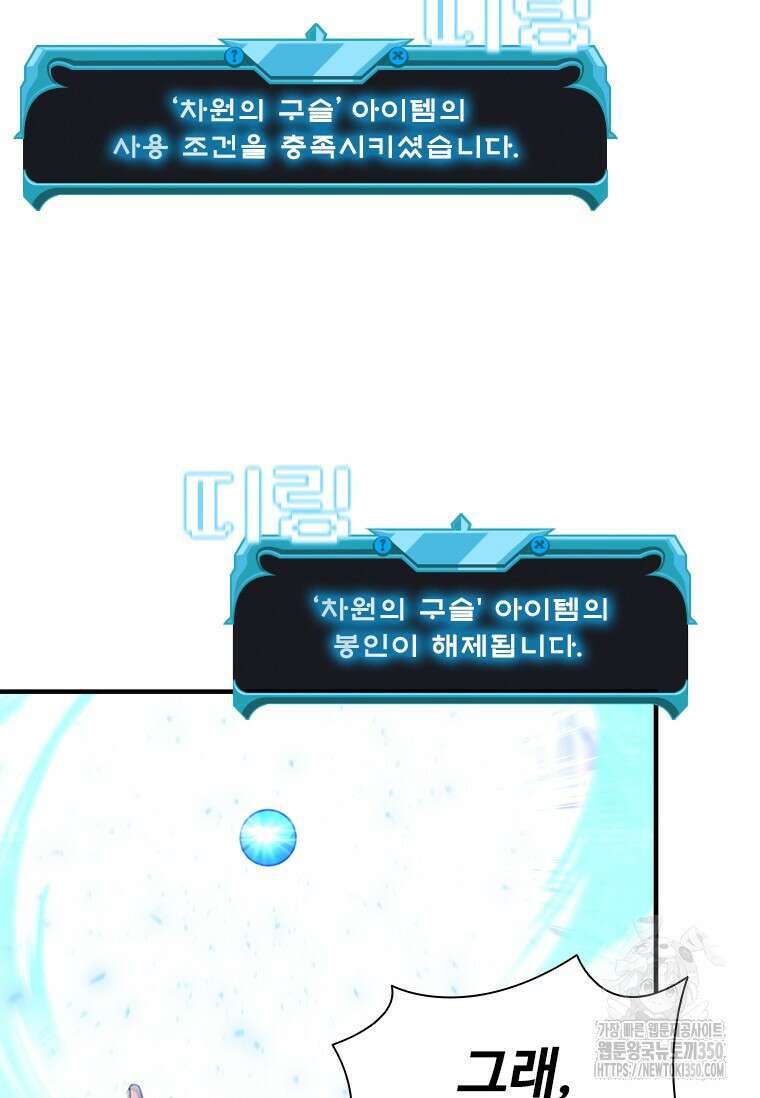 테이밍 마스터 158화 66