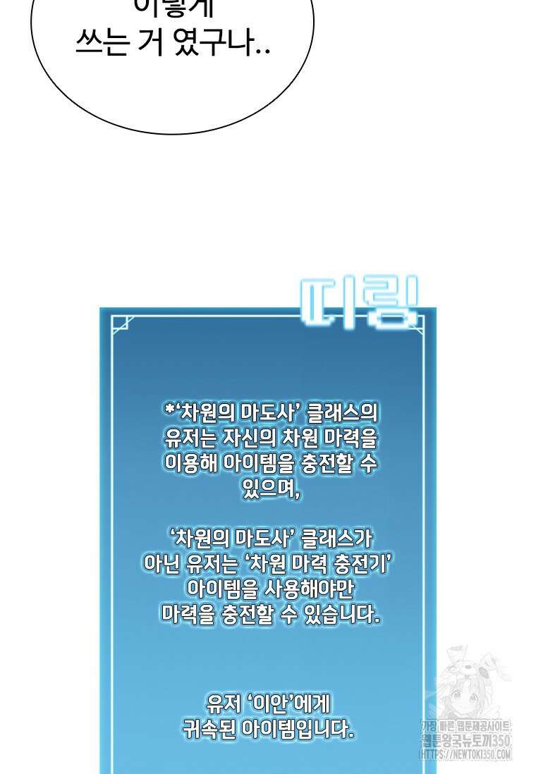 테이밍 마스터 158화 71