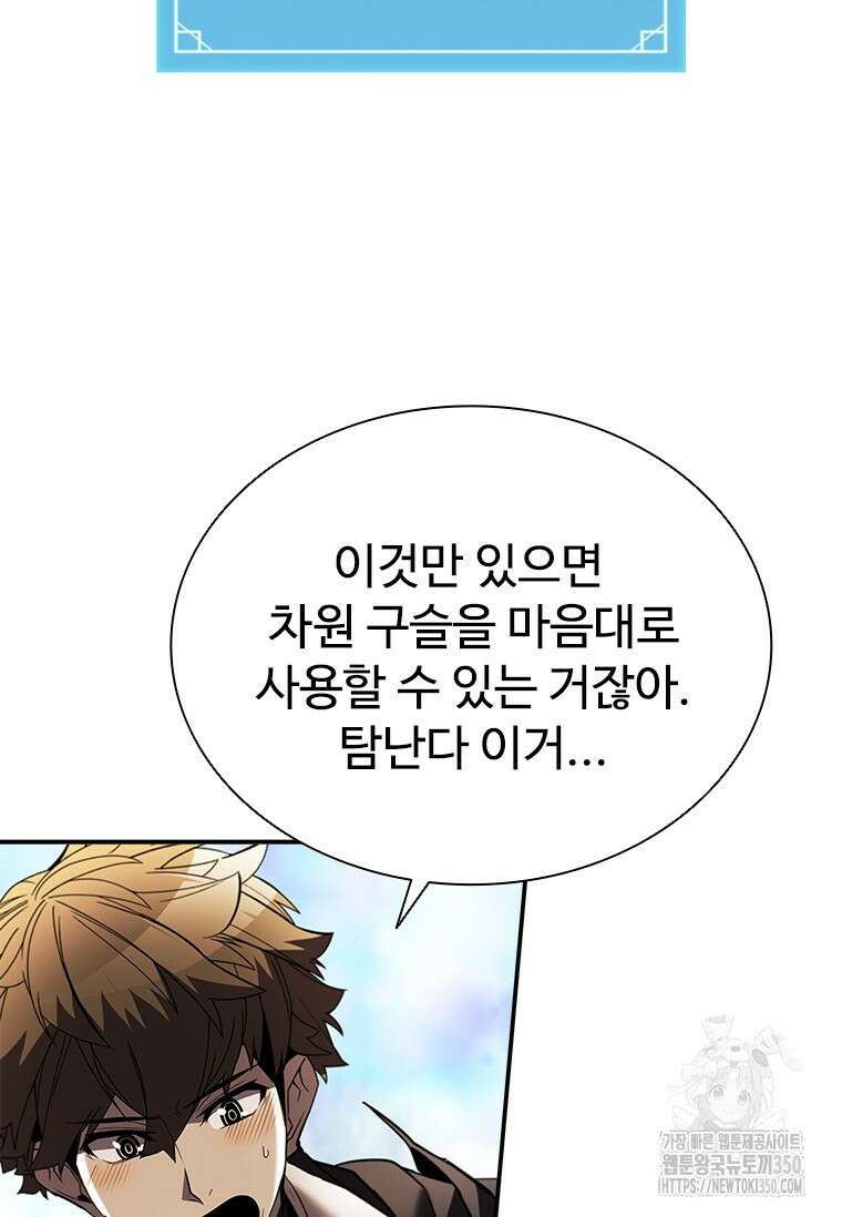 테이밍 마스터 158화 72