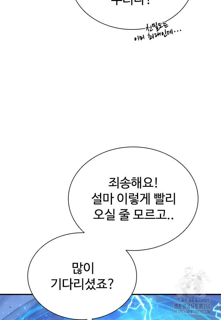 테이밍 마스터 158화 74
