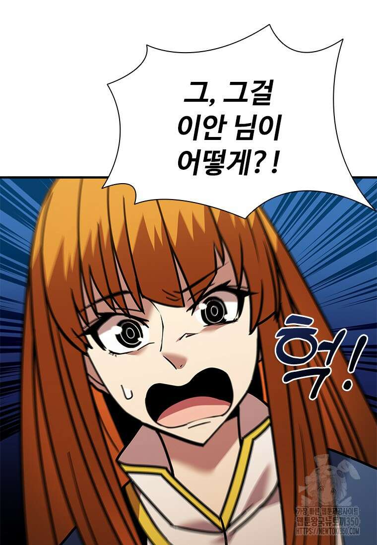 테이밍 마스터 158화 80