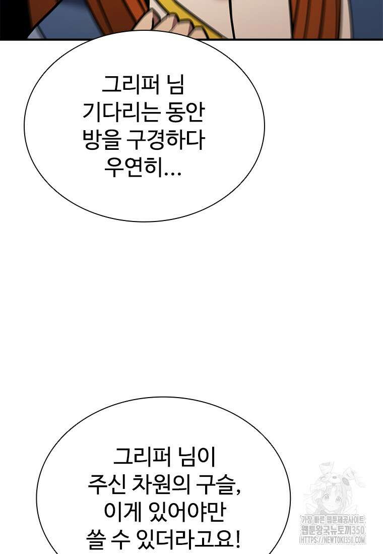 테이밍 마스터 158화 81
