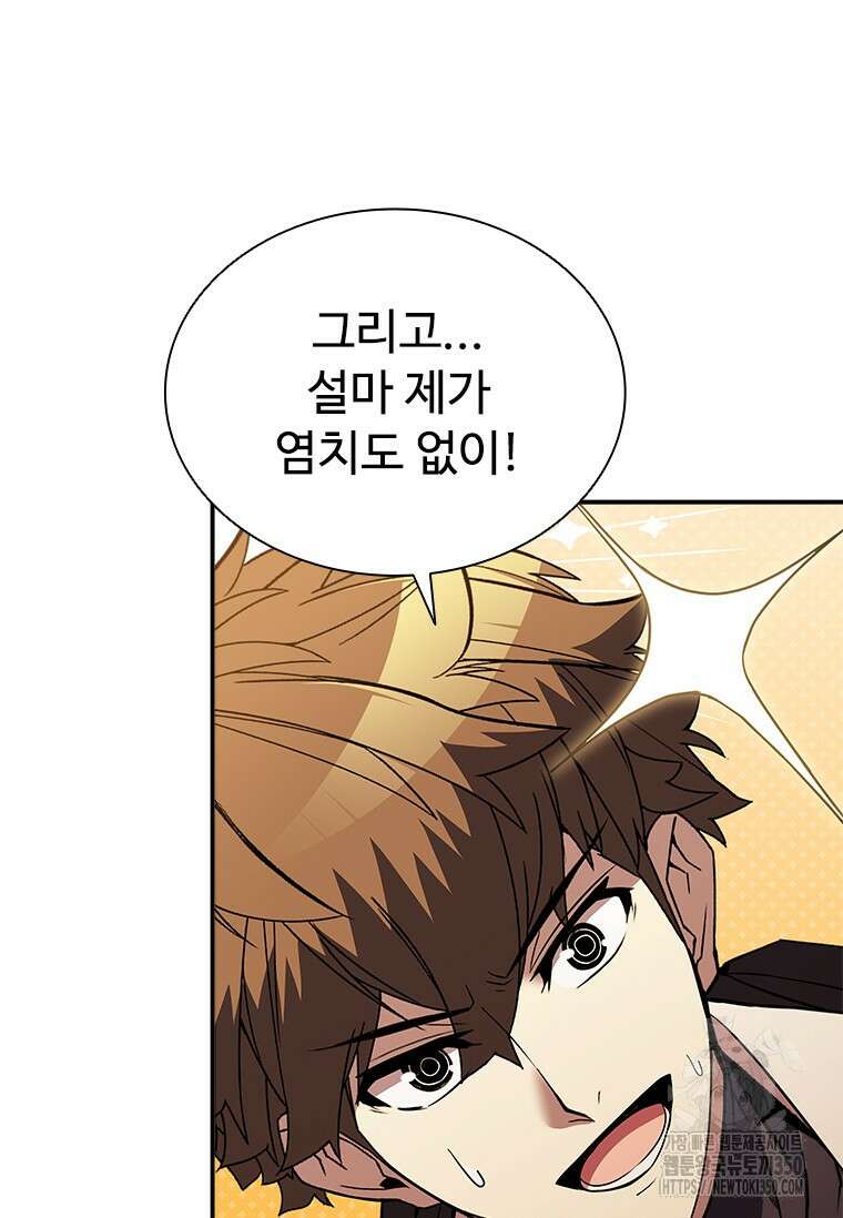 테이밍 마스터 158화 83