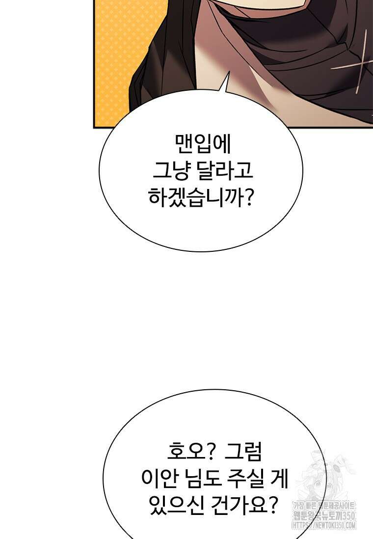 테이밍 마스터 158화 84