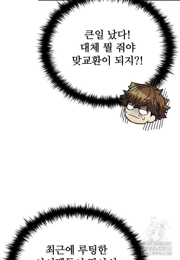 테이밍 마스터 158화 87