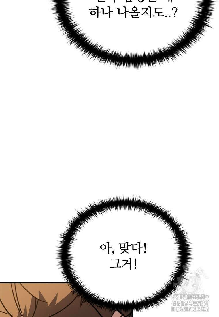 테이밍 마스터 158화 89