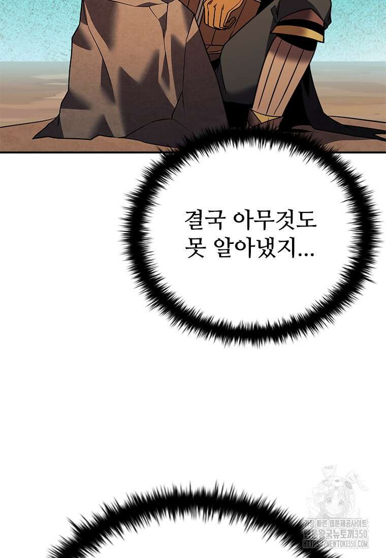 테이밍 마스터 158화 93