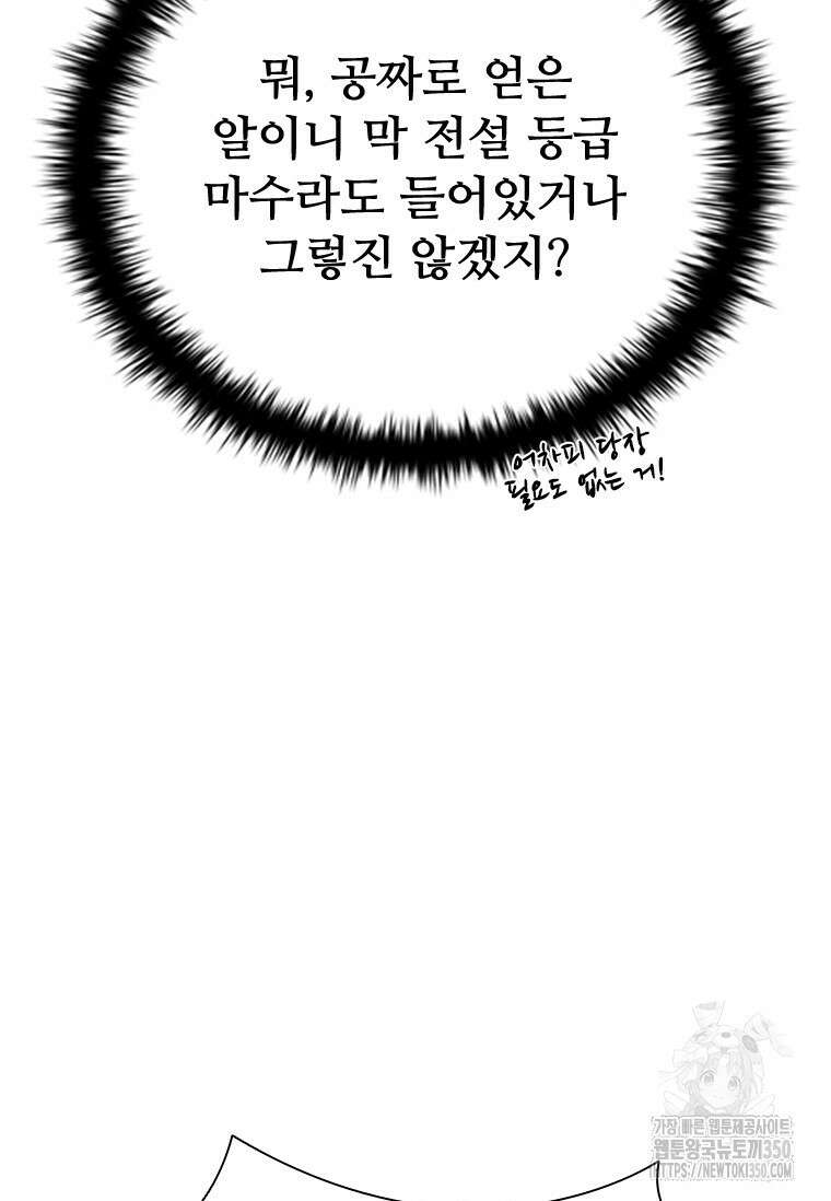 테이밍 마스터 158화 94