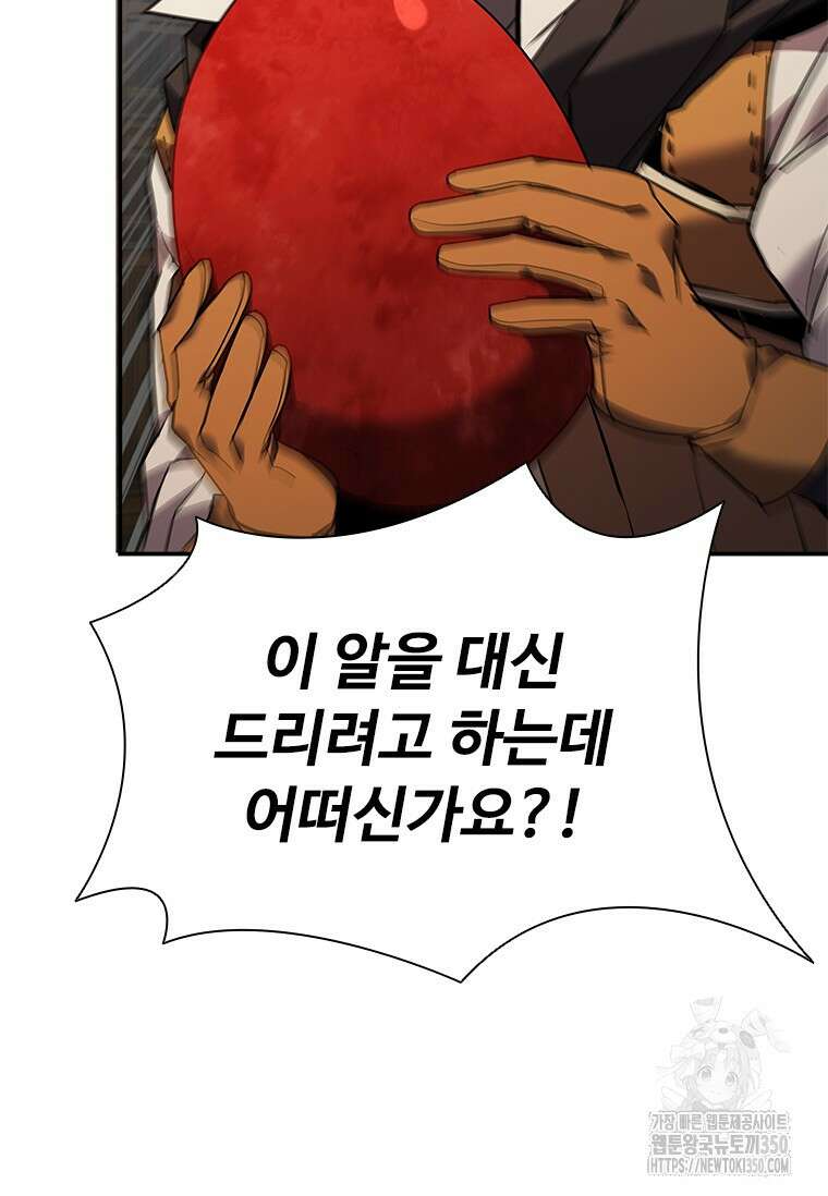 테이밍 마스터 158화 96