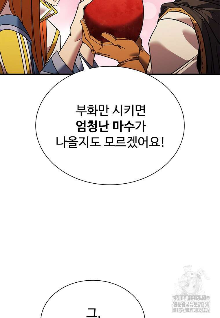 테이밍 마스터 158화 98