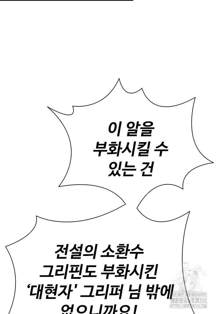 테이밍 마스터 158화 101
