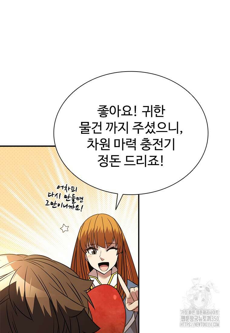 테이밍 마스터 158화 103