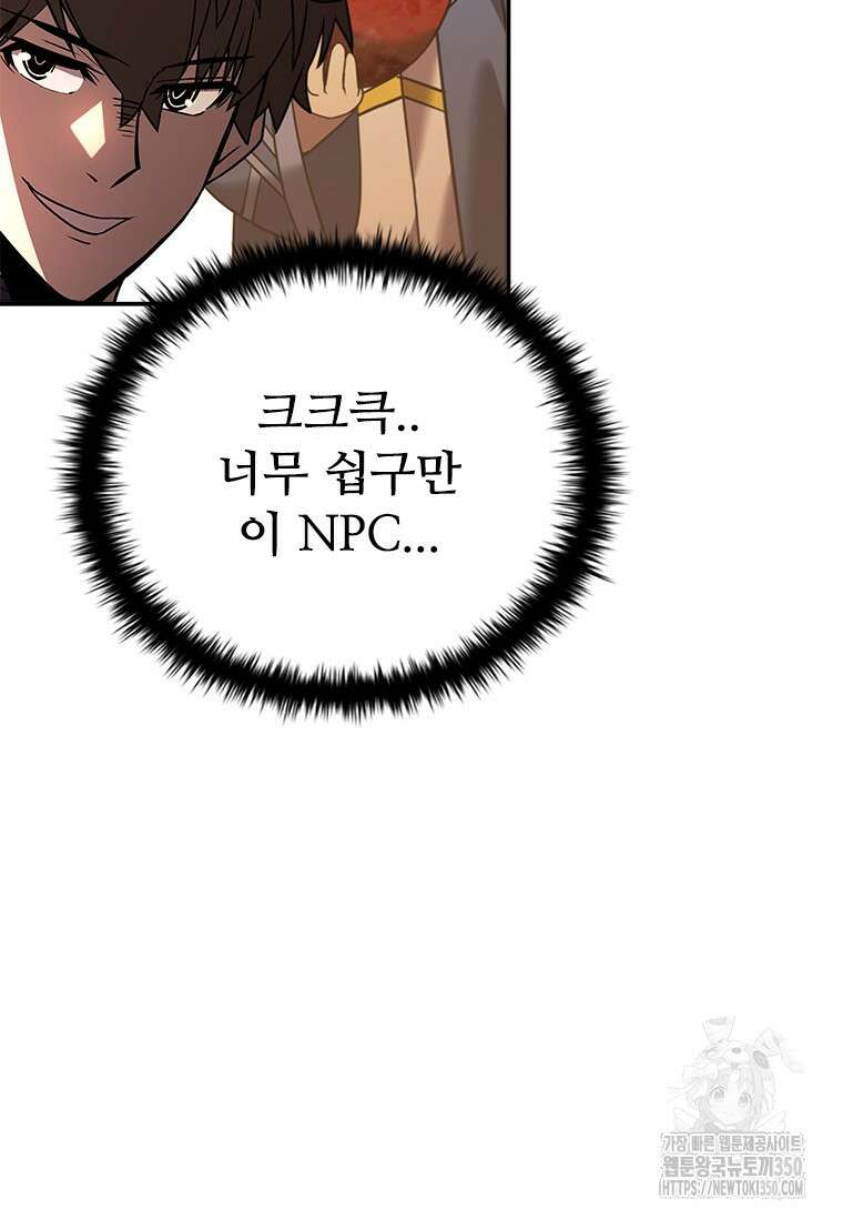 테이밍 마스터 158화 104
