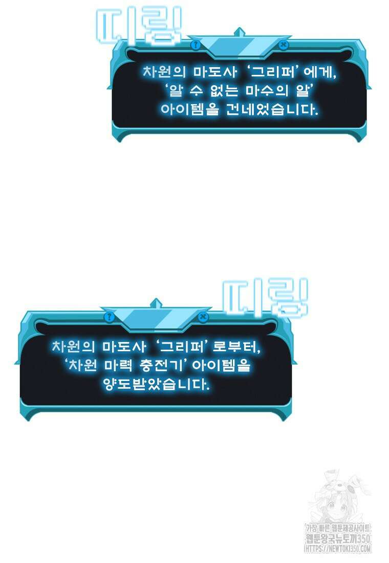 테이밍 마스터 158화 105