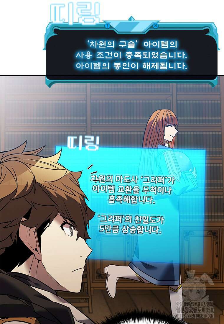 테이밍 마스터 158화 106
