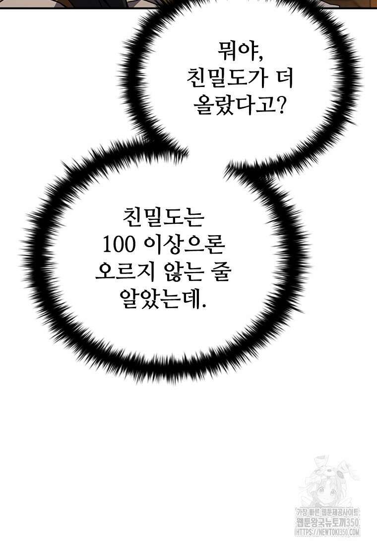 테이밍 마스터 158화 107