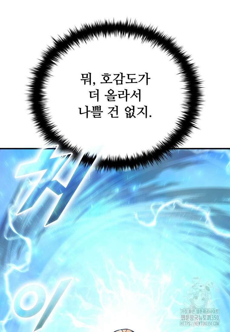 테이밍 마스터 158화 108