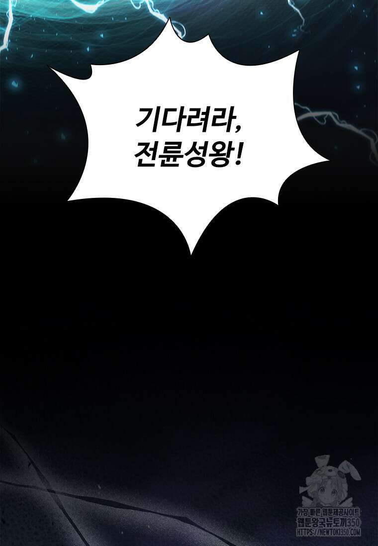 테이밍 마스터 158화 113