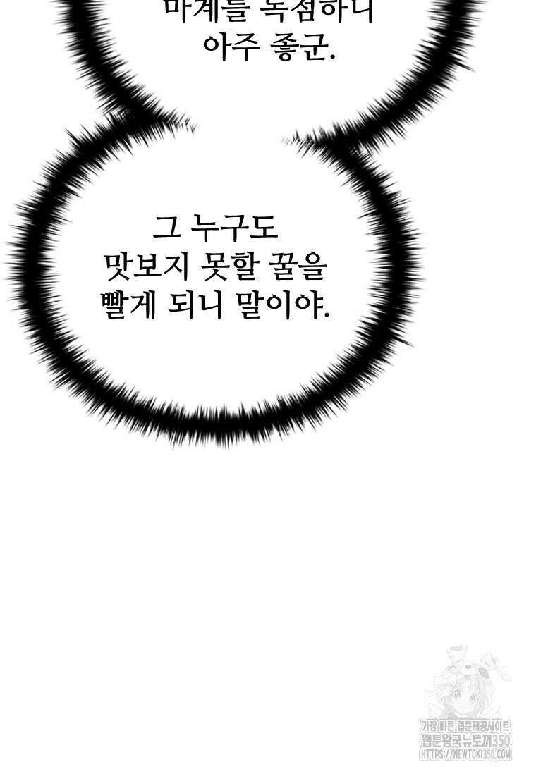 테이밍 마스터 158화 116