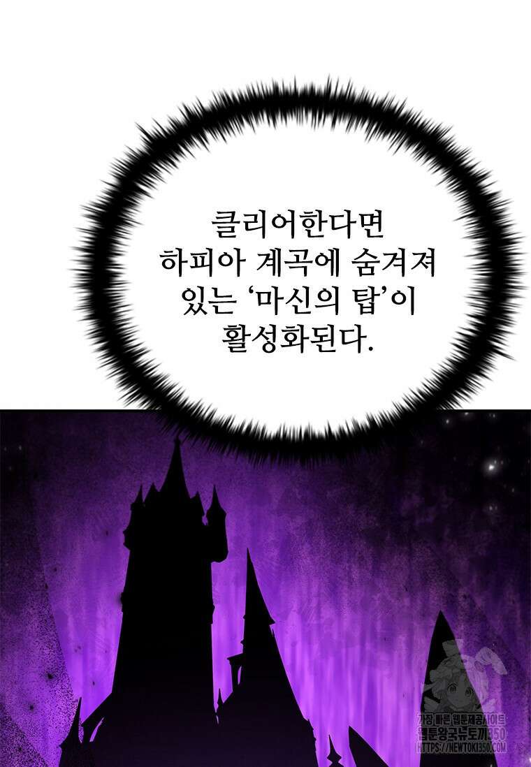 테이밍 마스터 158화 122