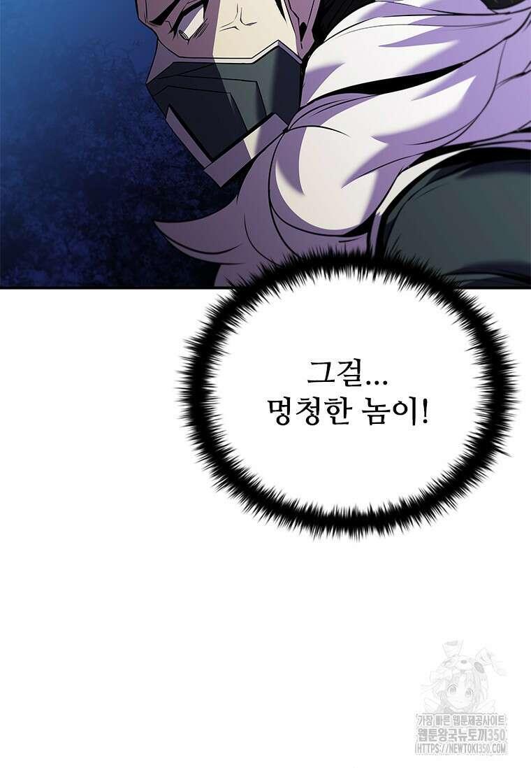 테이밍 마스터 158화 125