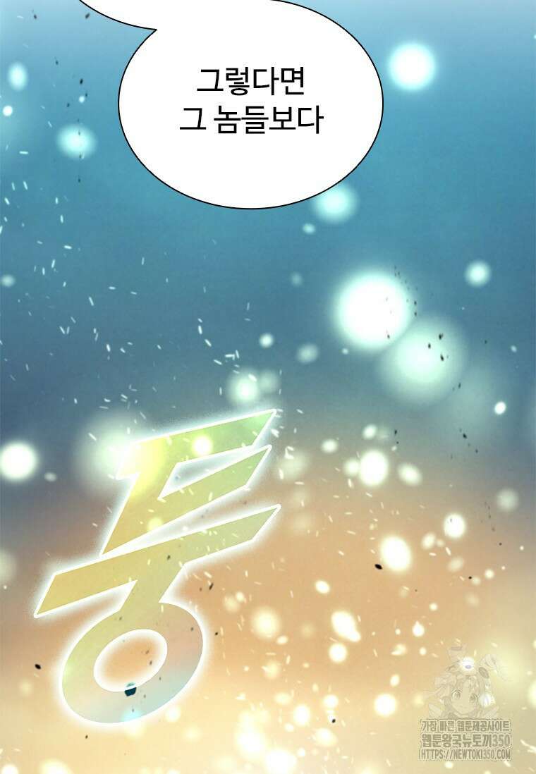 테이밍 마스터 158화 130