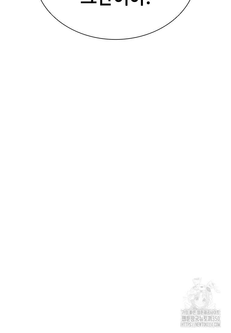 테이밍 마스터 158화 132