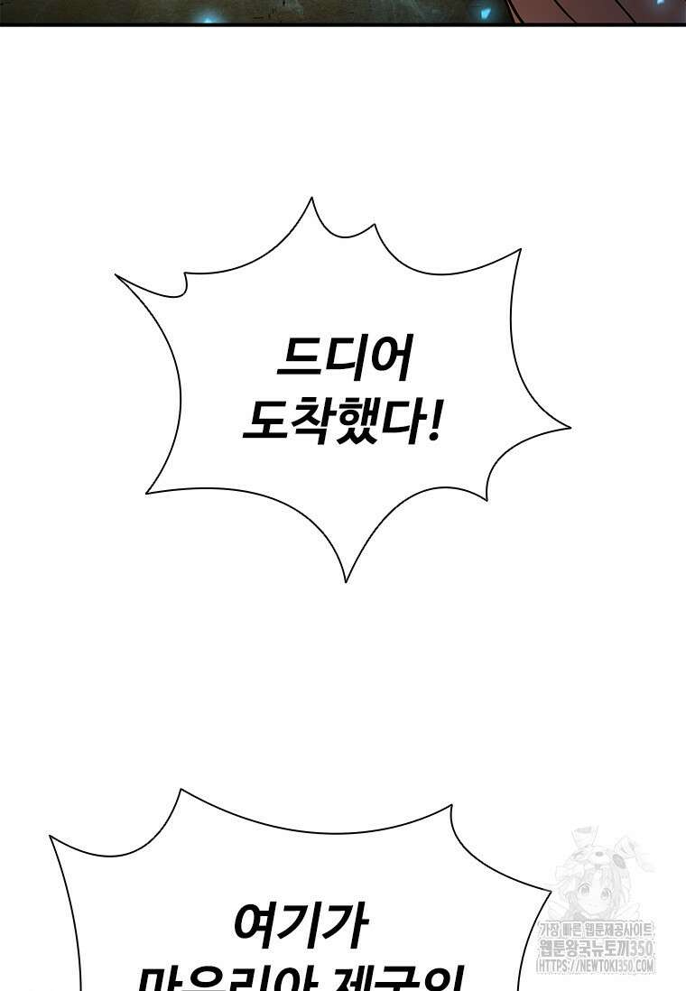 테이밍 마스터 158화 134