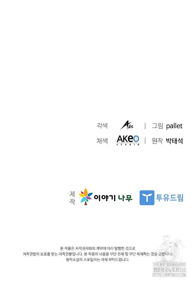테이밍 마스터 158화 137