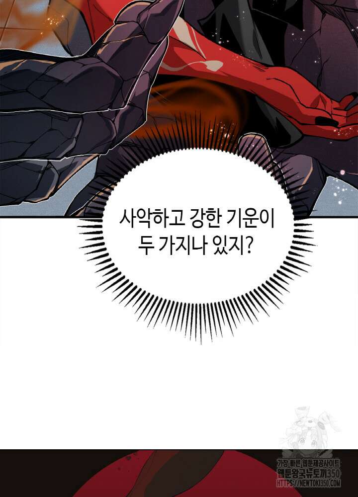 내 안에 최종보스가 들어왔다 66화 5