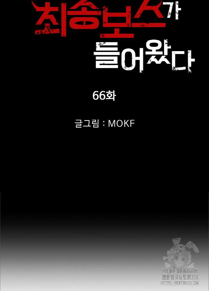 내 안에 최종보스가 들어왔다 66화 7