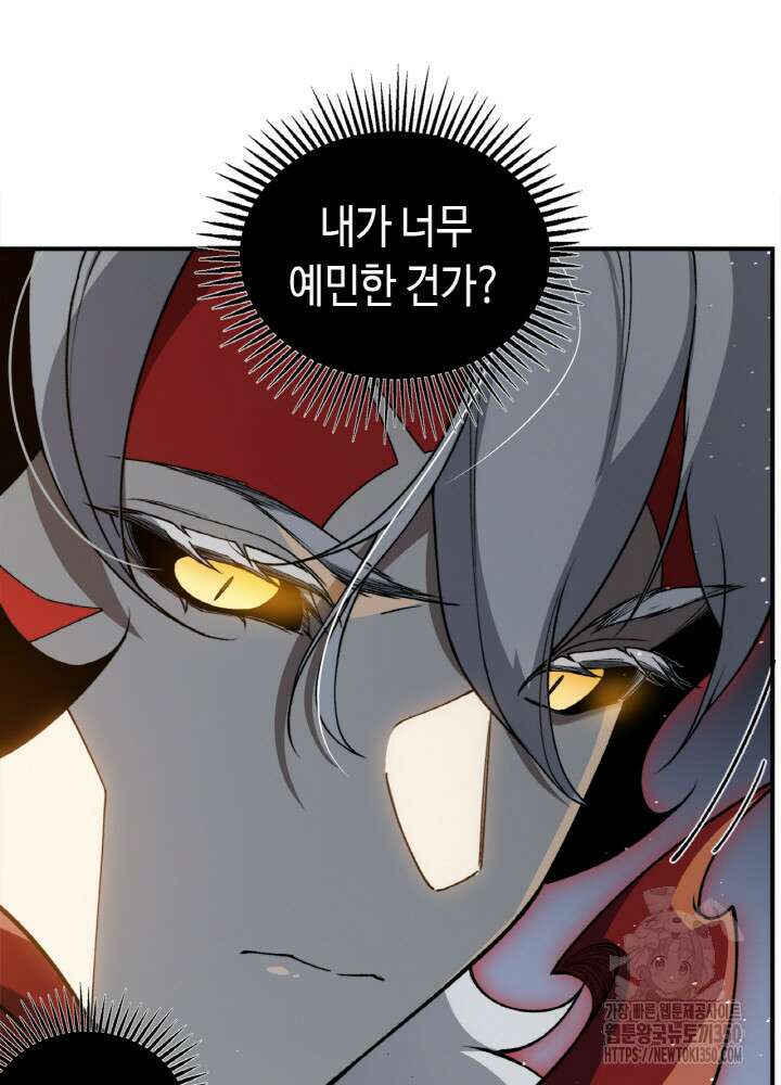 내 안에 최종보스가 들어왔다 66화 9