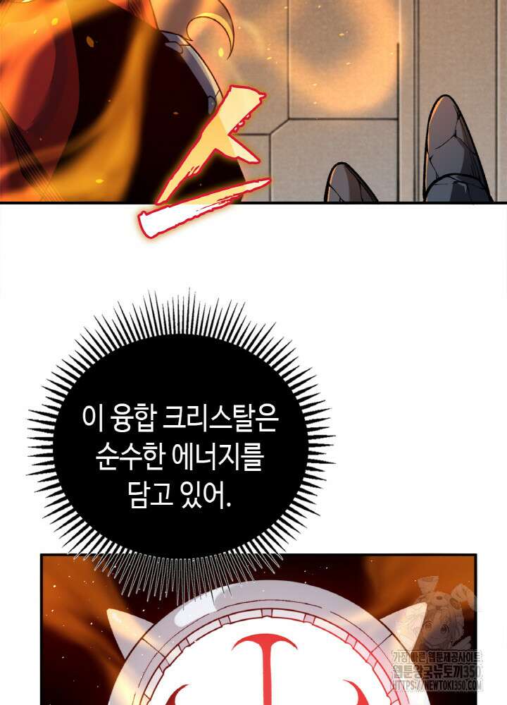 내 안에 최종보스가 들어왔다 66화 11
