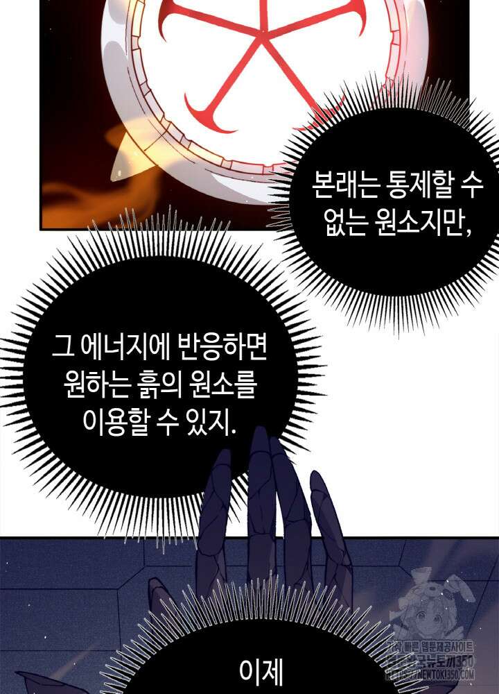 내 안에 최종보스가 들어왔다 66화 12