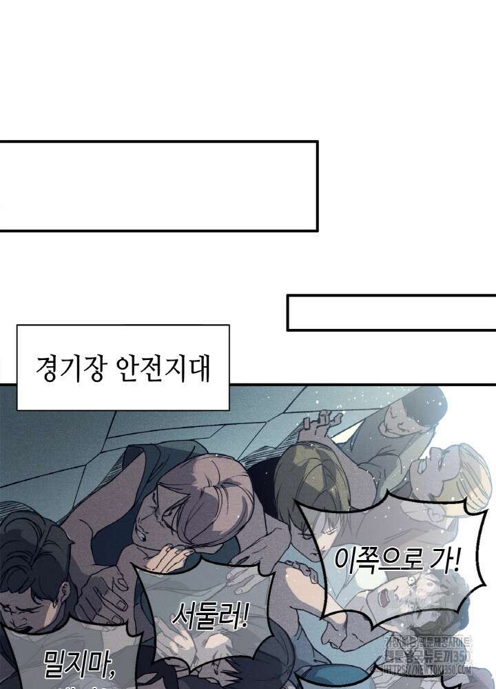 내 안에 최종보스가 들어왔다 66화 16