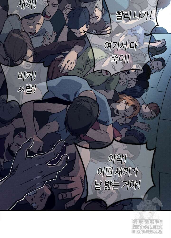 내 안에 최종보스가 들어왔다 66화 17