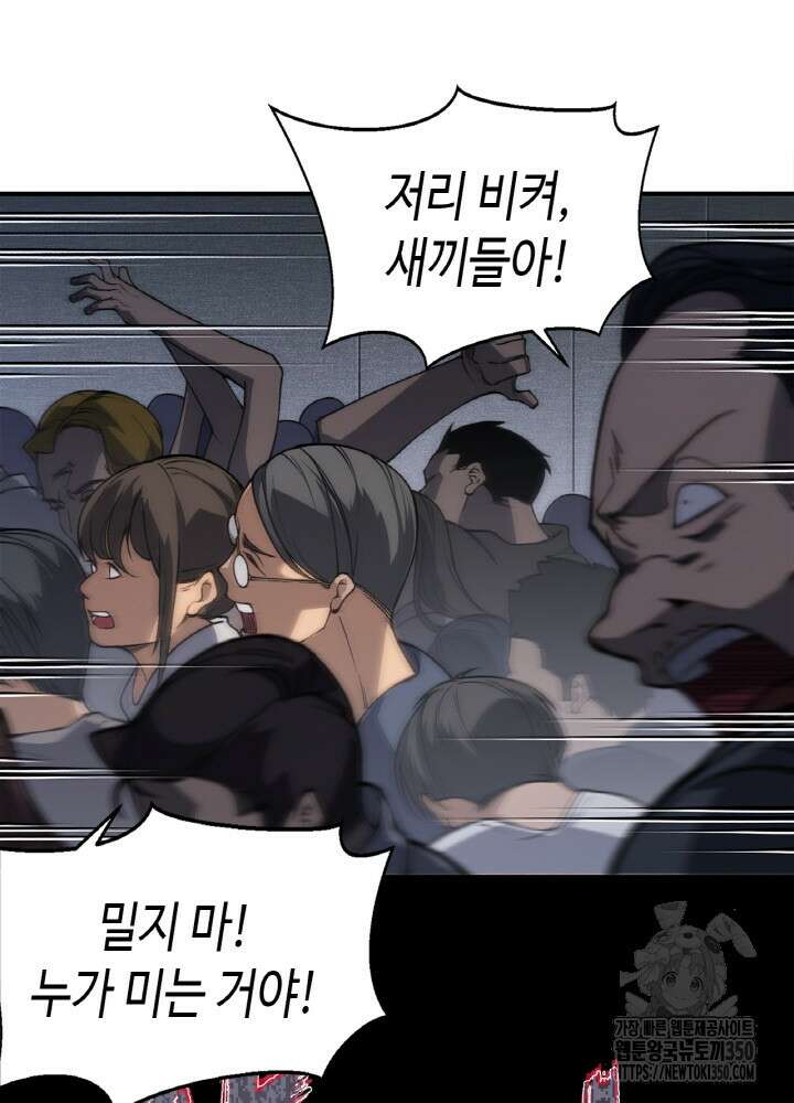내 안에 최종보스가 들어왔다 66화 18