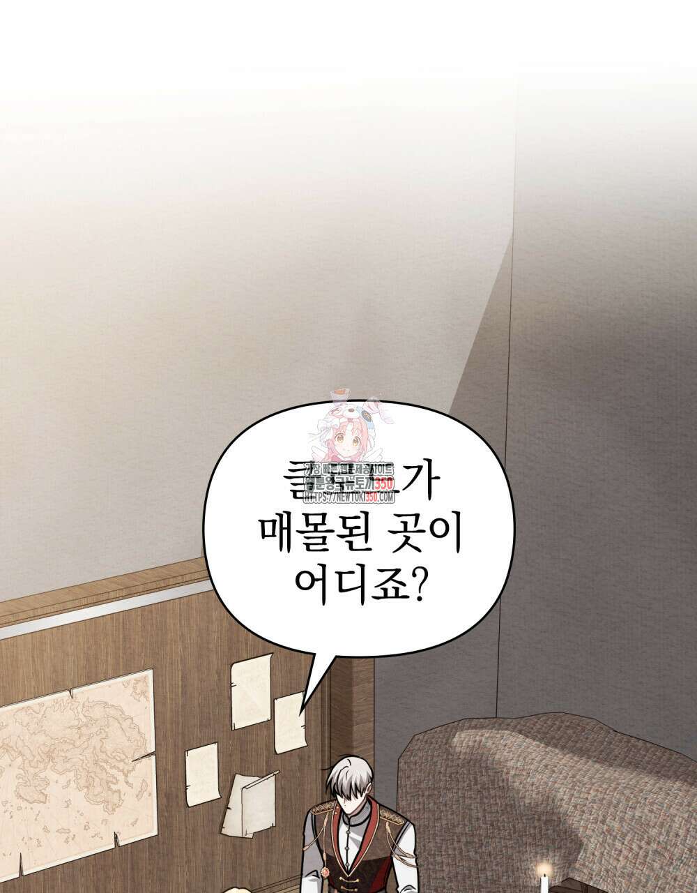 참아주세요, 대공 119화 1