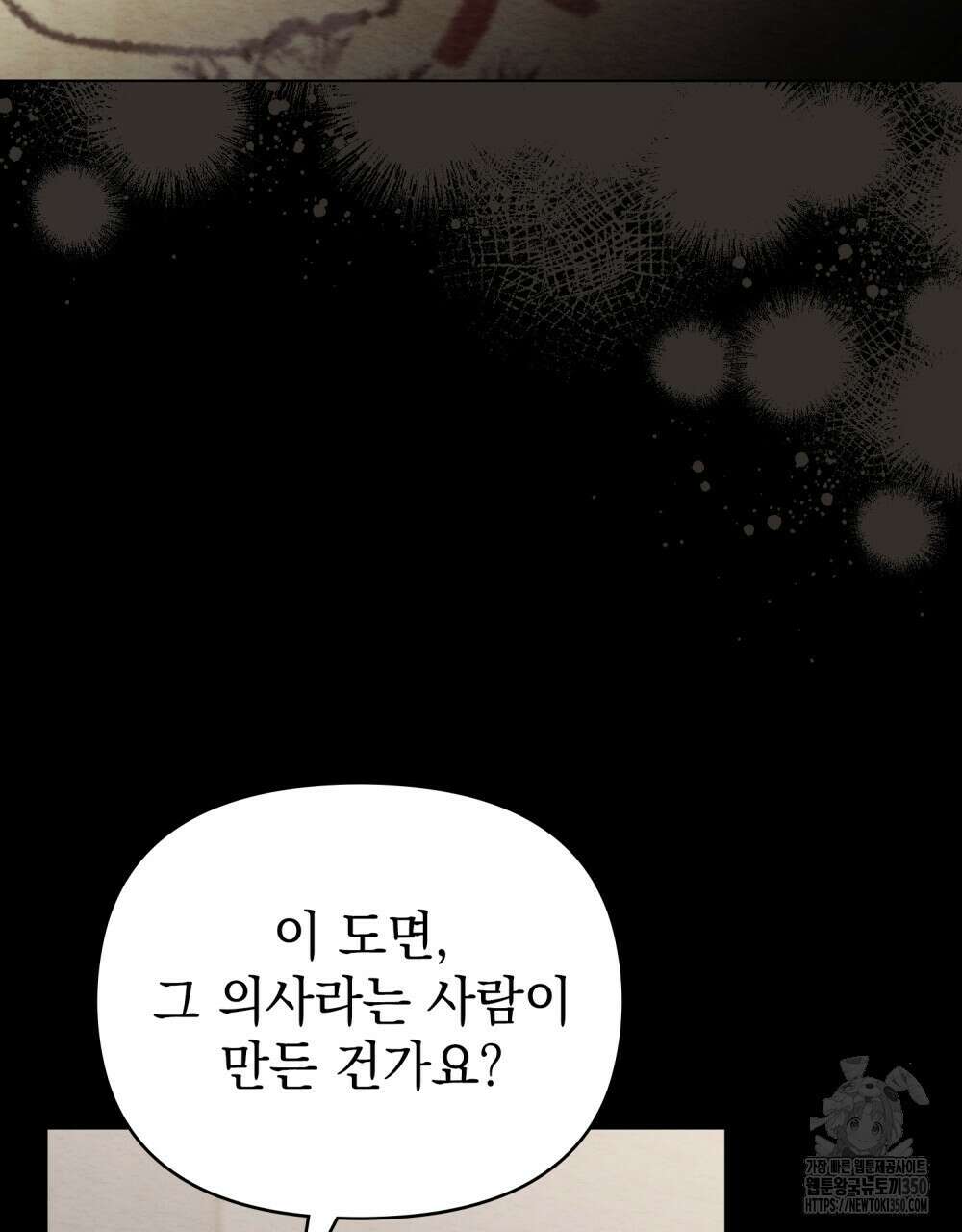 참아주세요, 대공 119화 7