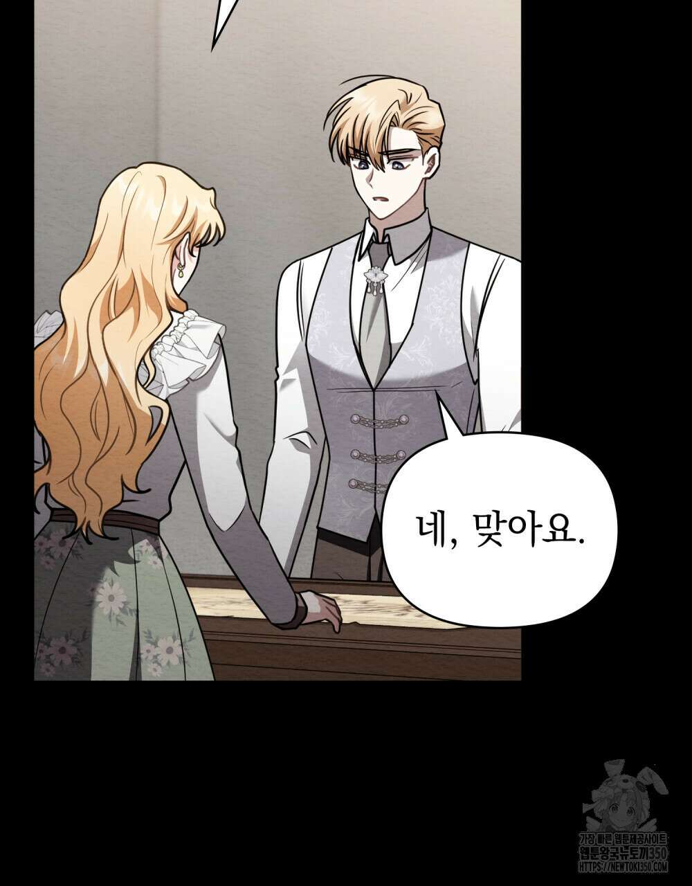 참아주세요, 대공 119화 8