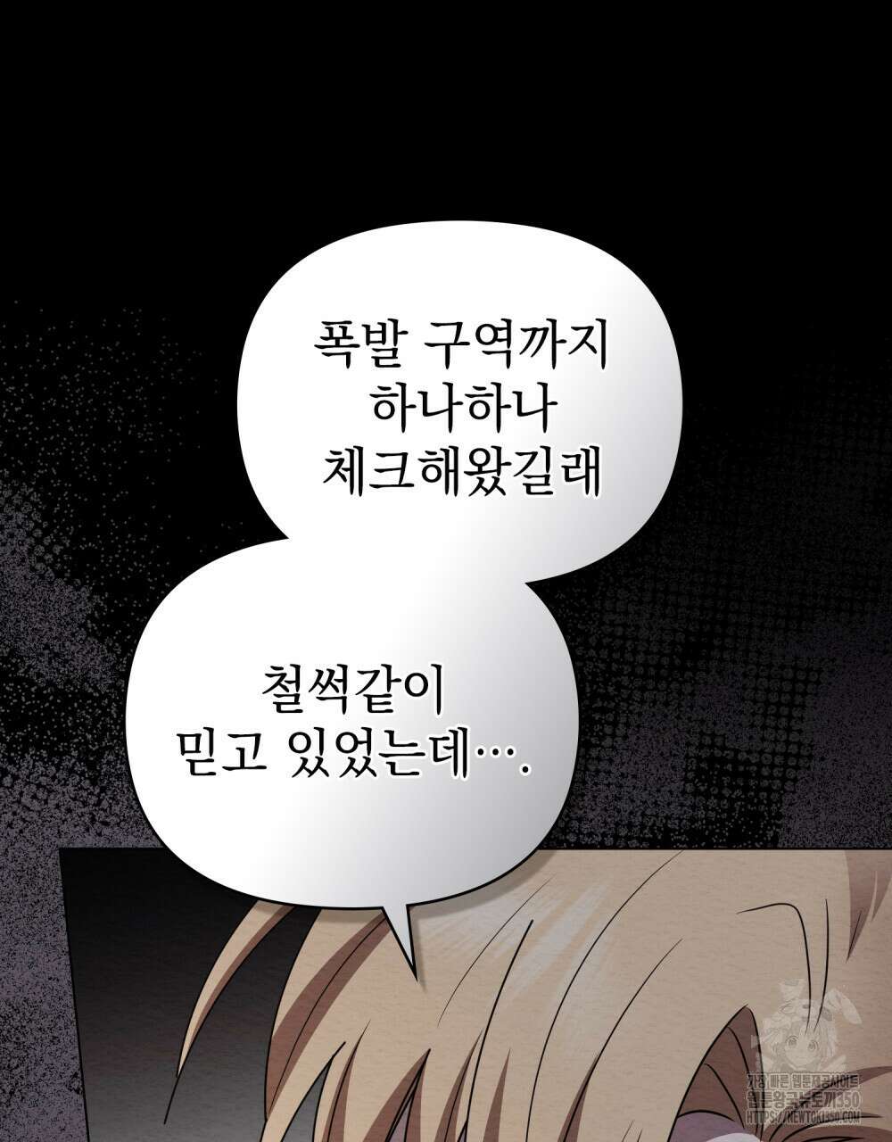 참아주세요, 대공 119화 9