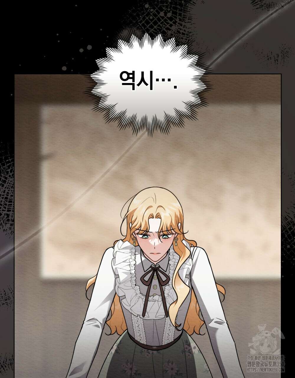 참아주세요, 대공 119화 11