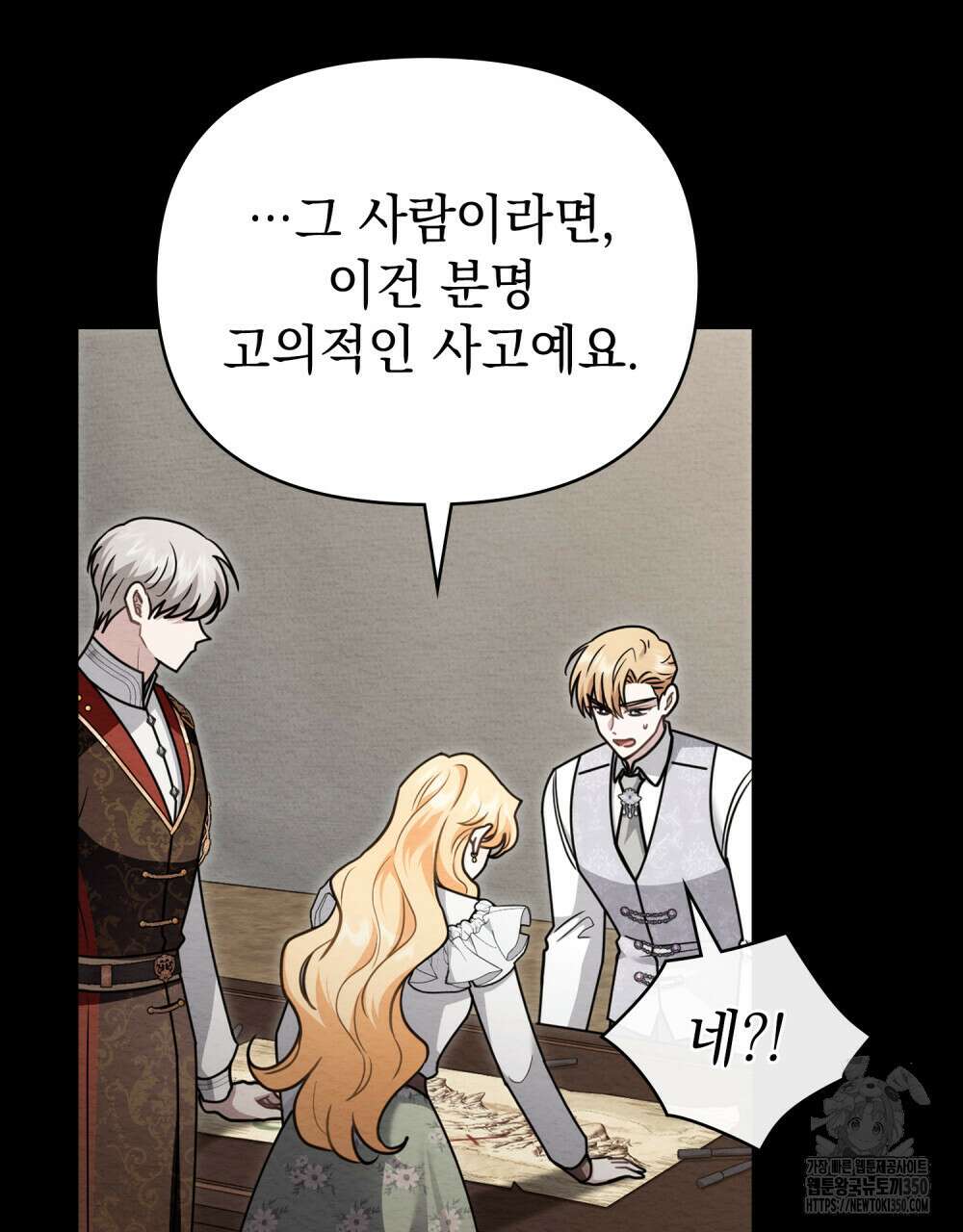 참아주세요, 대공 119화 13