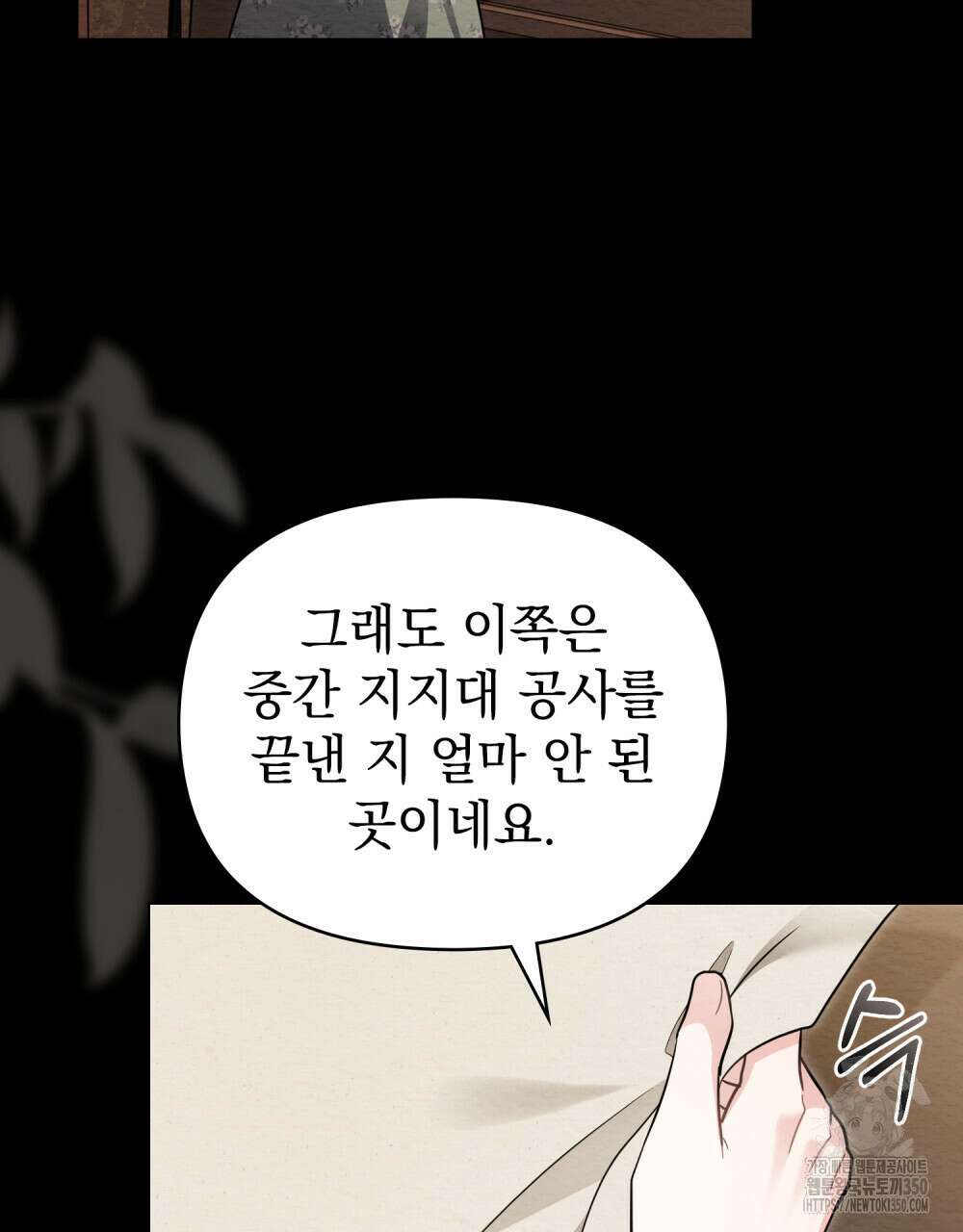 참아주세요, 대공 119화 14
