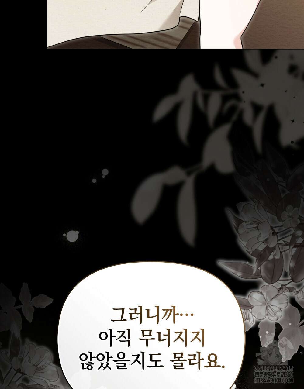 참아주세요, 대공 119화 15