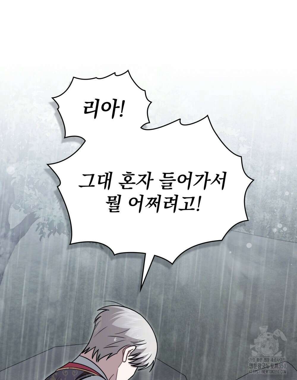 참아주세요, 대공 119화 20